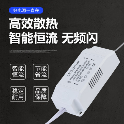 led恒流驱动电源筒灯射灯启动镇流器吸顶灯三色整流变压器driver
