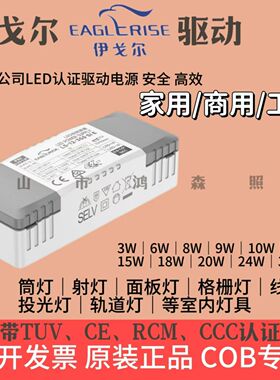 伊戈尔LED驱动电源无频闪隔离镇流器COB天花筒射灯平板灯控制装置