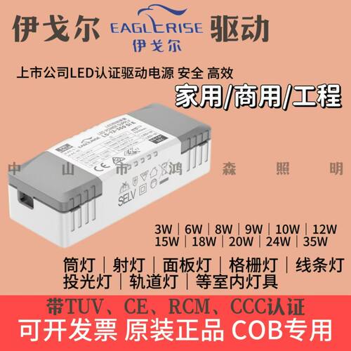 伊戈尔LED驱动电源无频闪隔离镇流器COB天花筒射灯平板灯控制装置