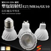 GU10led灯杯220V110V节能灯E27螺口MR16插脚COB射灯泡调光GU5.3