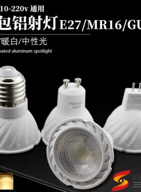 GU10led灯杯220V110V节能灯E27螺口MR16插脚COB射灯泡调光GU5.3
