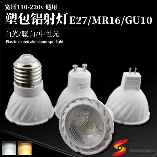 GU10led灯杯220V110V节能灯E27螺口MR16插脚COB射灯泡调光GU5.3