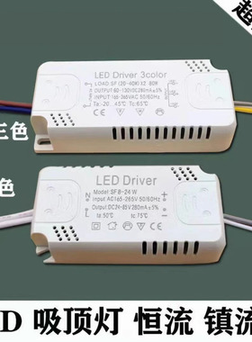 led超薄开关三色变光驱动器卧室吸顶客厅灯8-24-36-60X2W双色电源