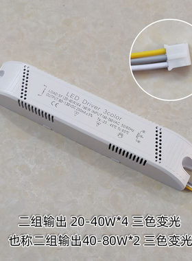 LED吸顶灯驱动三色分段变光控制器恒流智能双色温调光电源整流器