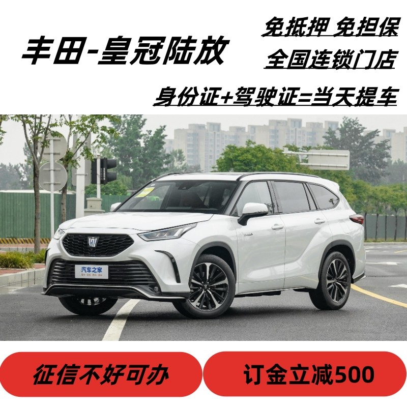 全新一汽丰田皇冠陆放以租代购一成/零首付购车喜相逢黑户喜相逢