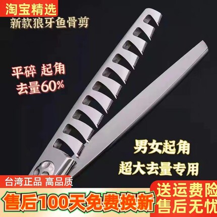 台湾伽藤狼牙鱼骨剪大去量专业发型师男女发起角平碎修边打薄牙剪