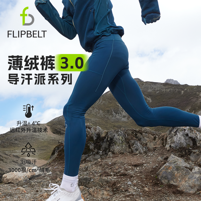 飞比特导汗派·薄绒导汗裤3.0男女跑步运动训练秋冬季加绒跑步裤