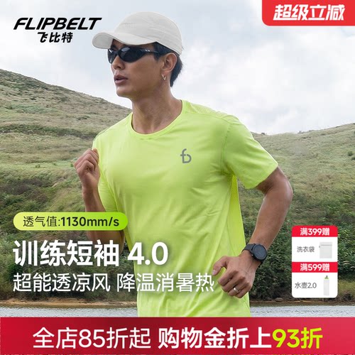 飞比特轻量短袖4.0速干跑步T恤