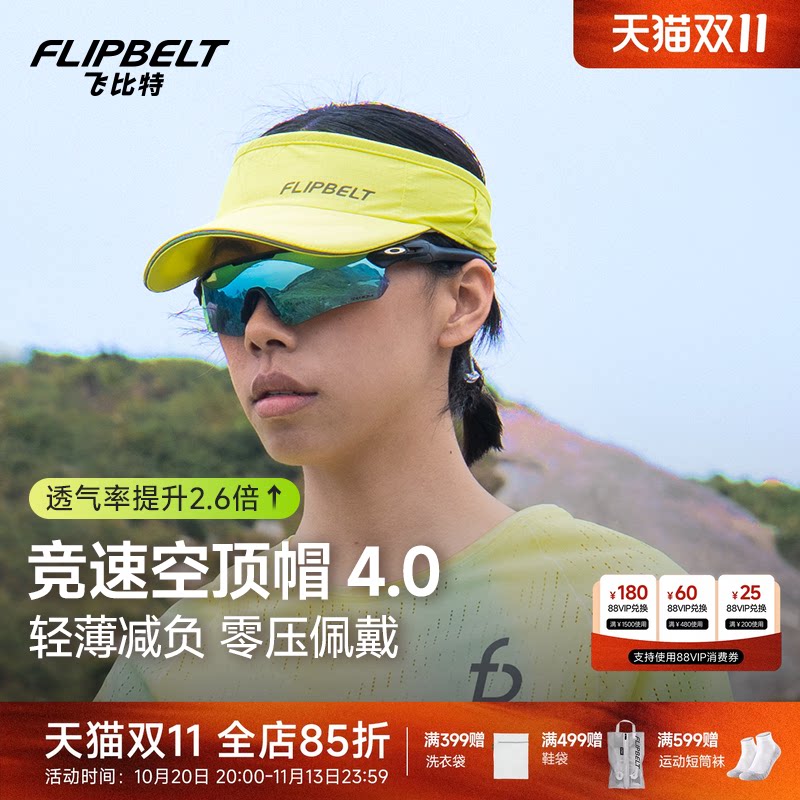 飞比特「竞速空顶帽4.0」跑步男女运动遮阳防晒透气速干马拉松帽