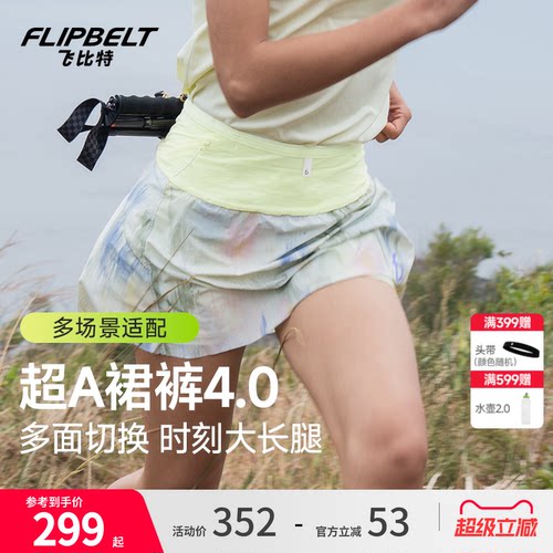飞比特超A裙裤防走光马拉松跑步