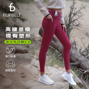 彈力女跑步訓練速干健身褲 飛比特「九分腰包褲 」緊致高腰瑜伽褲