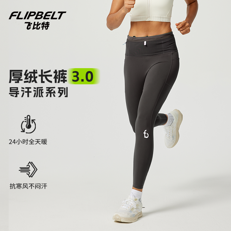 飞比特导汗派·厚绒长裤3.0女新款跑步运动训练压缩鲨鱼裤加厚