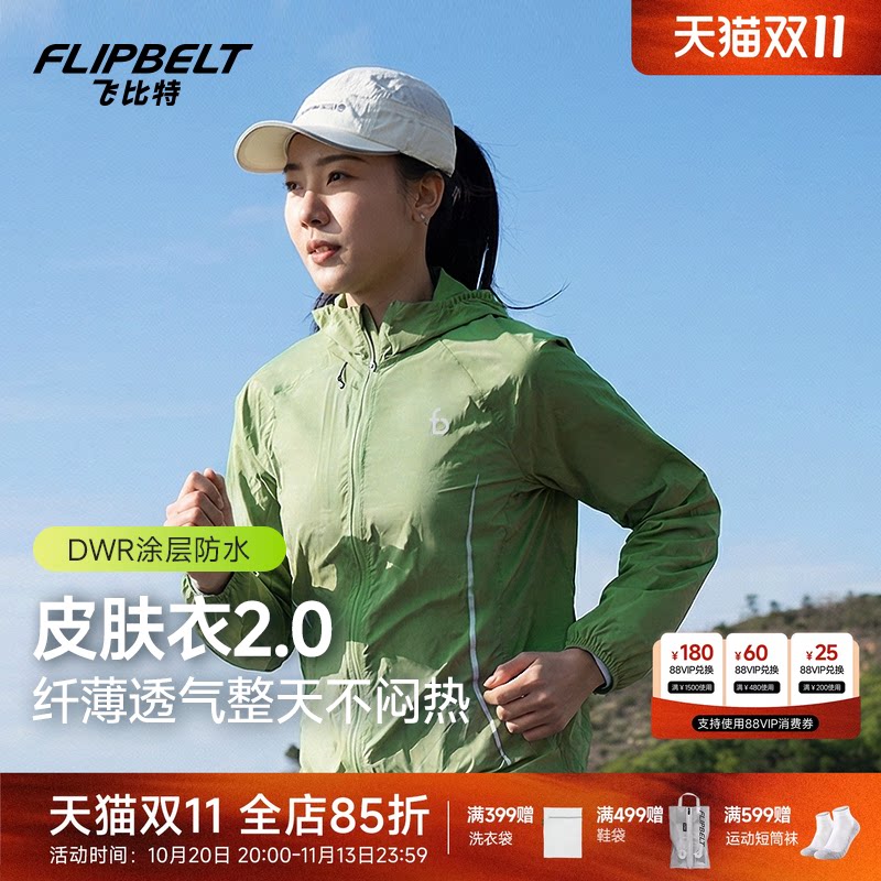 飞比特「皮肤衣2.0」女专业马拉松训练跑步徒步防水跑步防晒衣
