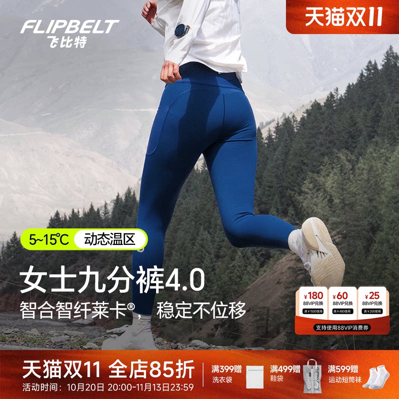 飞比特「女士九分裤4.0」马拉松紧身运动长裤轻压缩跑步腰包裤