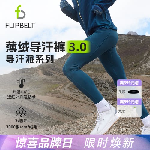 飞比特薄绒导汗裤跑步训练压缩裤