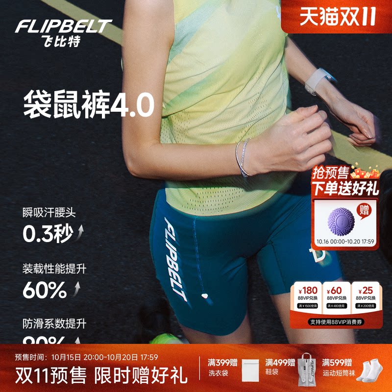飞比特「袋鼠裤4.0」女专业马拉松跑步压缩短裤运动竞赛腰包裤