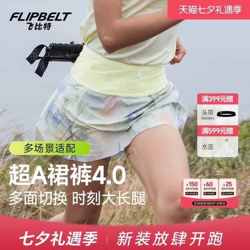 飞比特超A裙裤防走光马拉松跑步