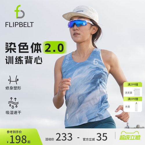 飞比特「染色体背心2.0」女款马拉松跑步竞速运动无袖训练背心