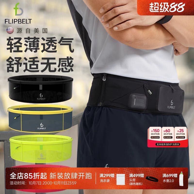 飞比特「轻薄款腰包」跑步专用腰包手机袋马拉松运动户外装备透气