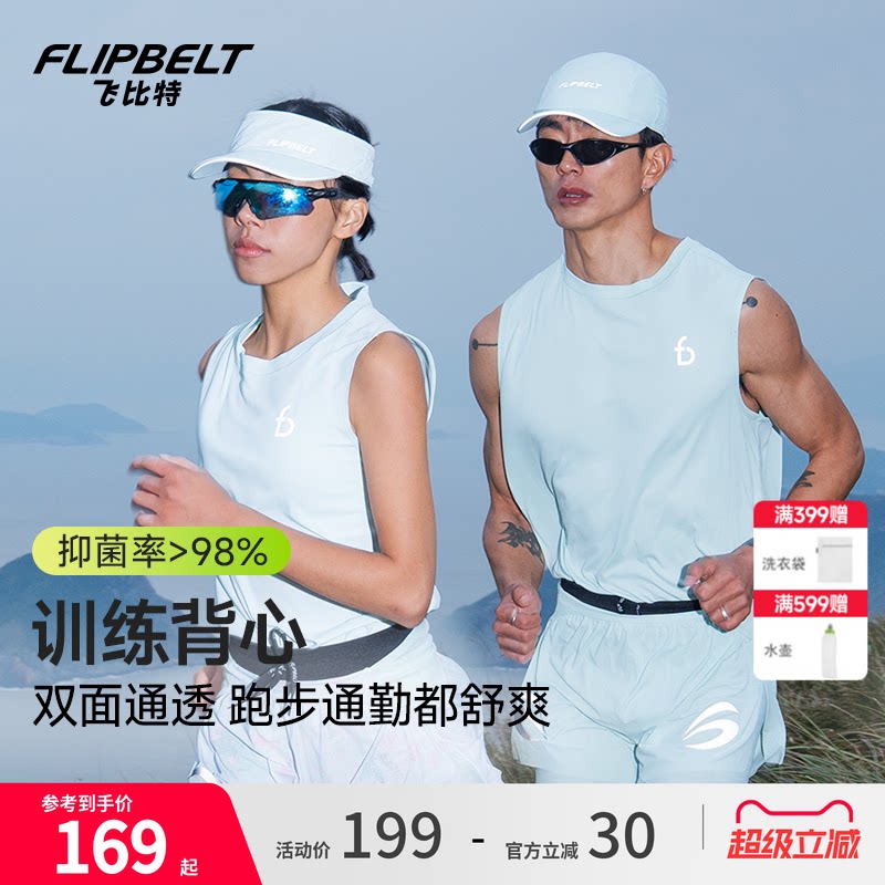 飞比特「轻量坎肩4.0」男女春夏无袖运动速干马拉松跑步训练背心