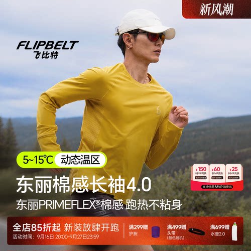 飞比特东丽棉感长袖4.0跑步上衣