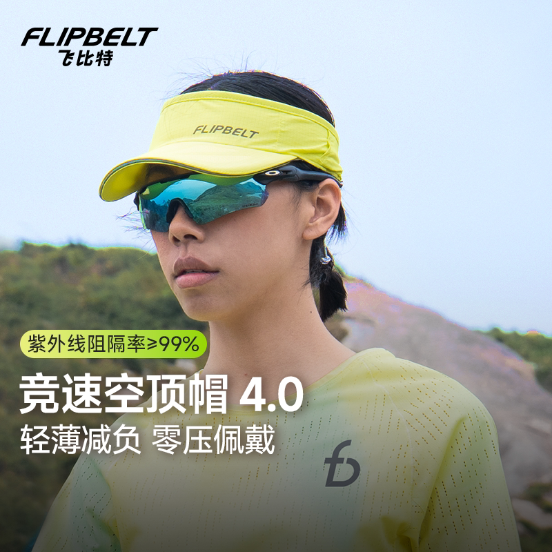 飞比特「竞速空顶帽4.0」跑步男女运动遮阳防晒透气速干马拉松帽