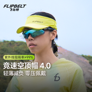 飞比特「竞速空顶帽4.0」跑步男女运动遮阳防晒透气速干马拉松帽