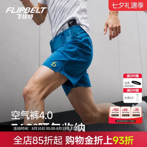 飞比特空气裤4.0马拉松跑步短裤