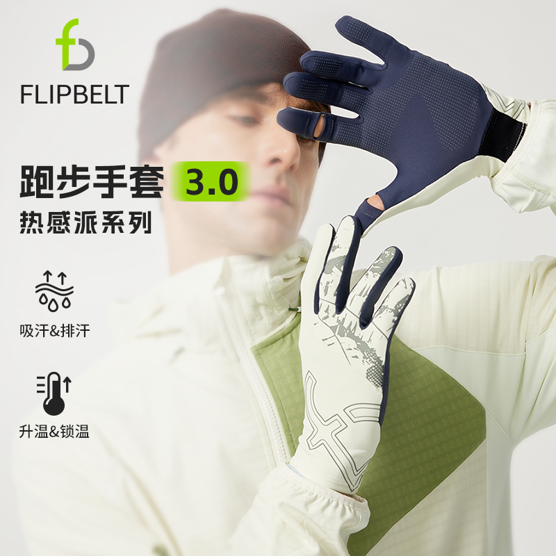 飞比特热感派·薄绒导汗手套3.0秋冬户外跑步运动训练手套