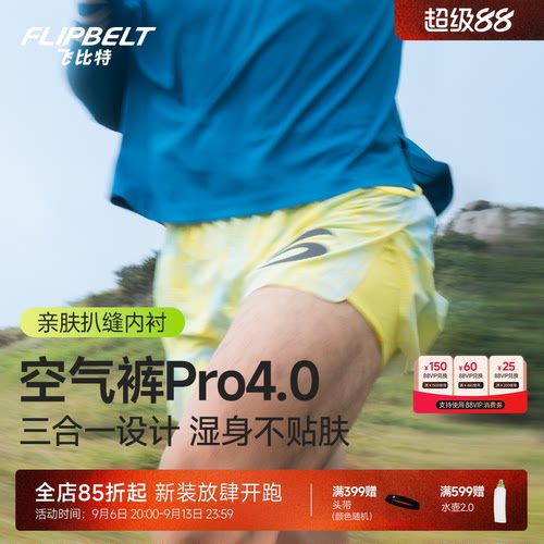 飞比特空气裤pro4.0三合一短裤男
