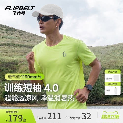 飞比特轻量短袖4.0速干跑步T恤