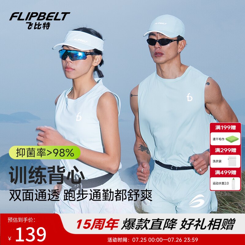 飞比特「轻量坎肩4.0」男女春夏无袖运动速干马拉松跑步训练背心