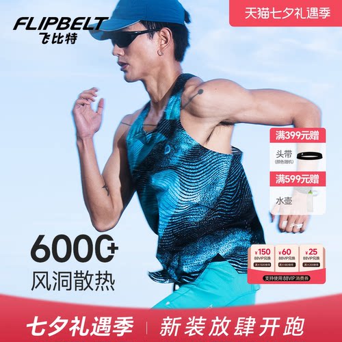 飞比特「风洞背心4.0」男女跑步背心透气轻量竞速马拉松运动上衣