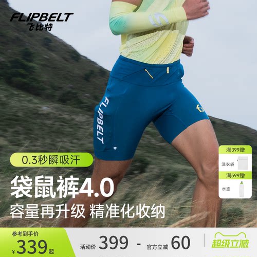 飞比特袋鼠裤跑步压缩裤运动短裤