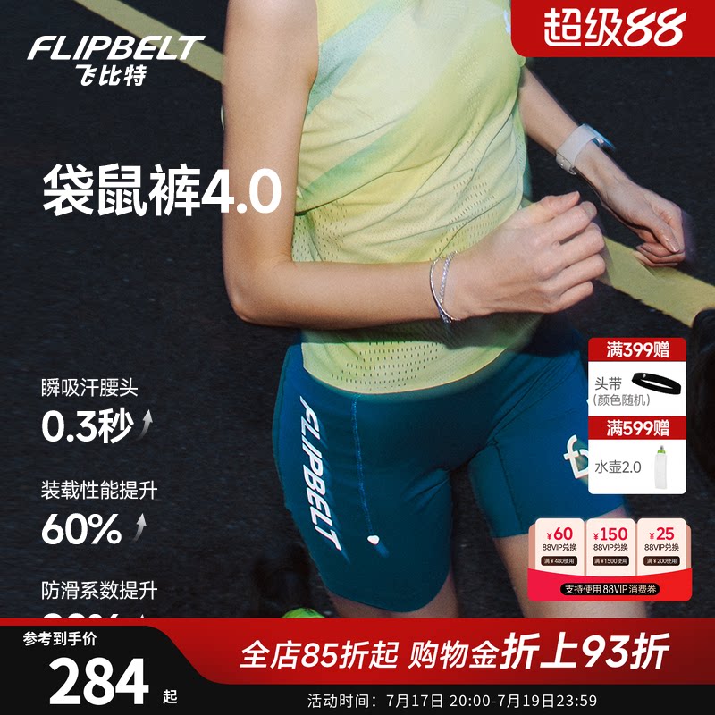 飞比特「袋鼠裤4.0」女专业马拉松跑步压缩短裤运动竞赛腰包裤