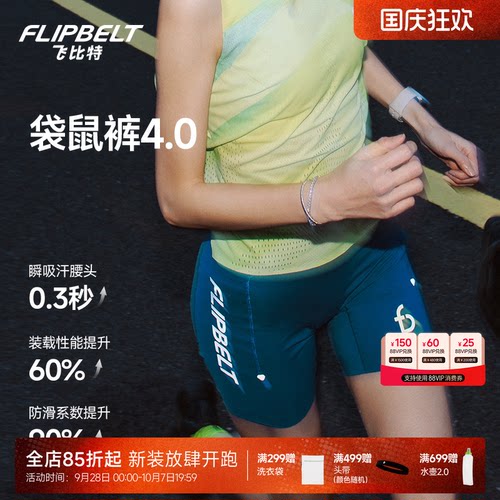 飞比特袋鼠裤4.0女跑步压缩短裤