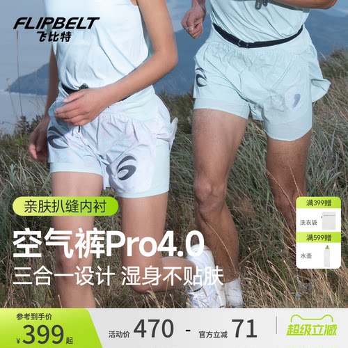 飞比特空气裤pro4.0跑步腰包短裤