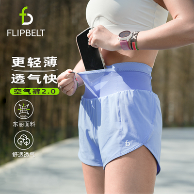 FlipBelt飞比特田径训练跑步空气裤2.0女外穿速干空气腰包裤运动