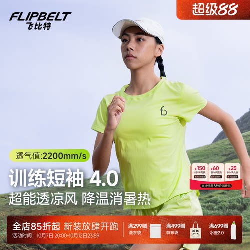 飞比特轻量短袖4.0速干跑步T恤女