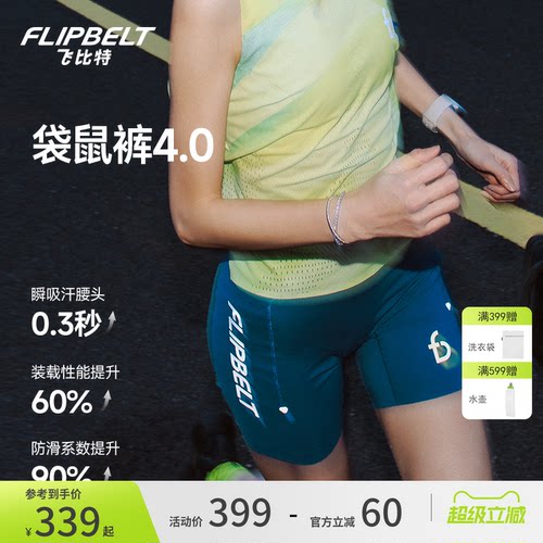 飞比特袋鼠裤4.0女跑步压缩短裤