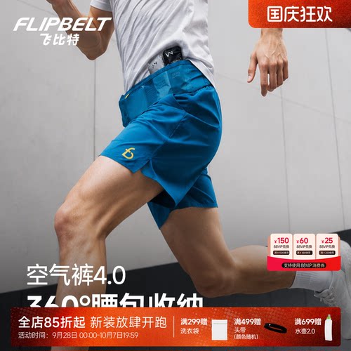 飞比特空气裤4.0马拉松跑步短裤