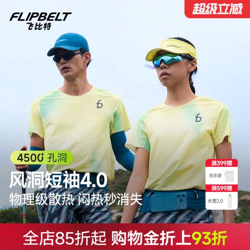 飞比特风洞短袖4.0速干跑步T恤
