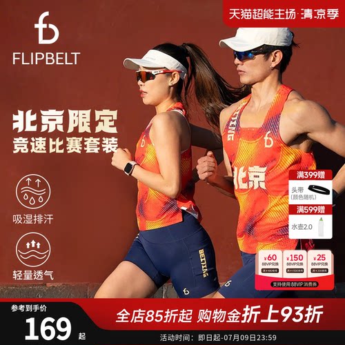 飞比特北京限定跑步套装运动短裤
