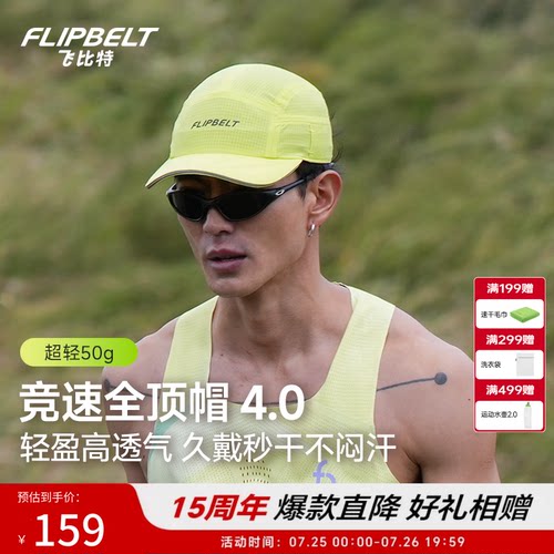 飞比特全顶帽马拉松运动跑步帽