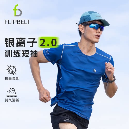 飞比特「银离子短袖2.0」男跑步T恤马拉松运动透气速干训练短袖
