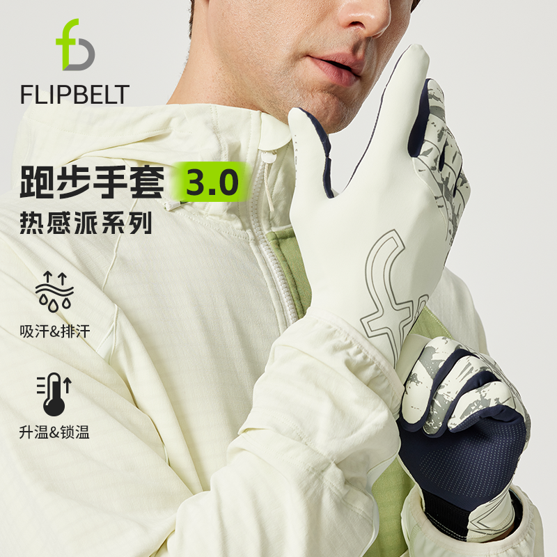 飞比特热感派·薄绒导汗手套3.0秋冬户外跑步运动训练手套