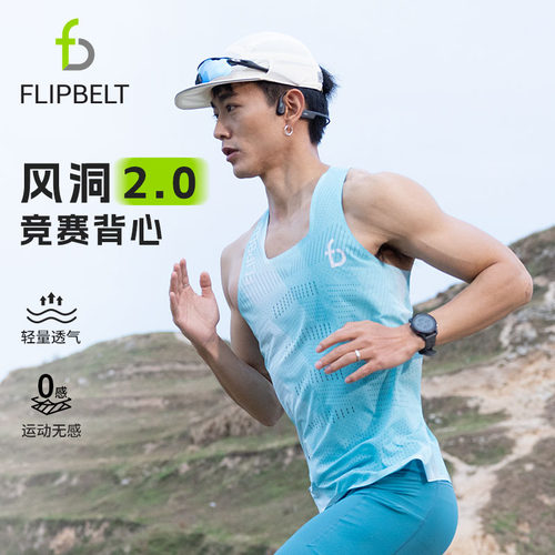 飞比特「风洞背心2.0」跑步吸汗透气竞赛超轻竞速马拉松运动上衣