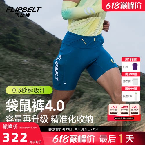 飞比特袋鼠裤跑步压缩裤运动短裤