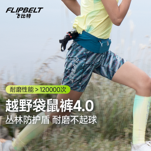 飞比特越野袋鼠裤马拉松跑步比赛