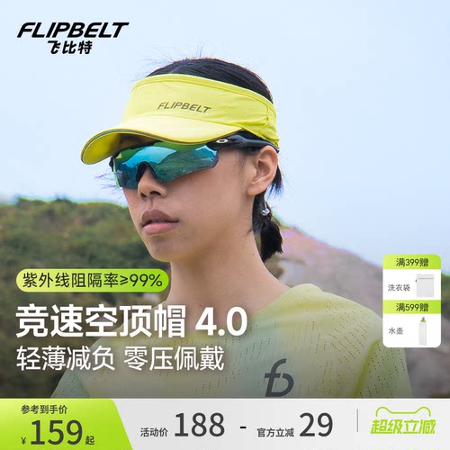 飞比特空顶帽4.0跑步训练防晒帽